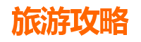 淮南大通自驾游全攻略：探索千年古镇与生态风光