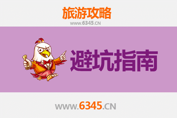 淮南大通旅游全攻略：资深博主亲测忠告与须知