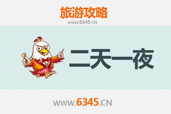 淮南大通两天一夜深度游攻略及预算明细