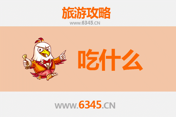 淮南大通美食终极指南：必吃清单与地道体验