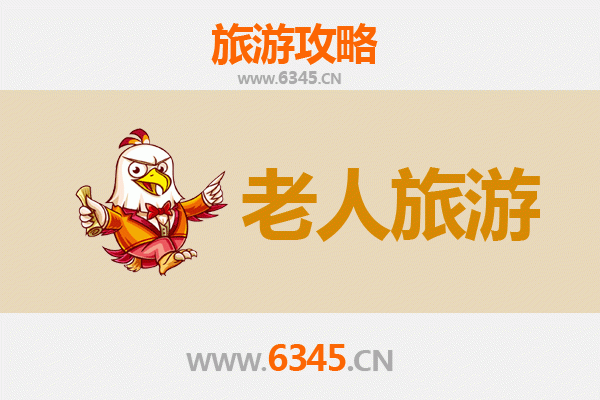 淮南大通银发之旅：适合老人的休闲景点与贴心攻略