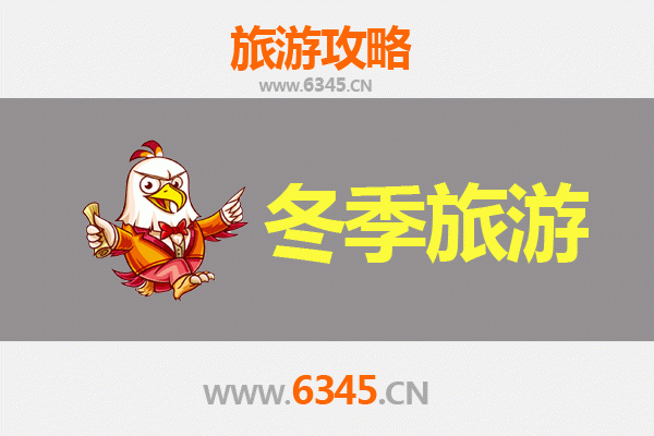 淮南大通冬季旅游全攻略：探索历史与自然的冰雪奇缘